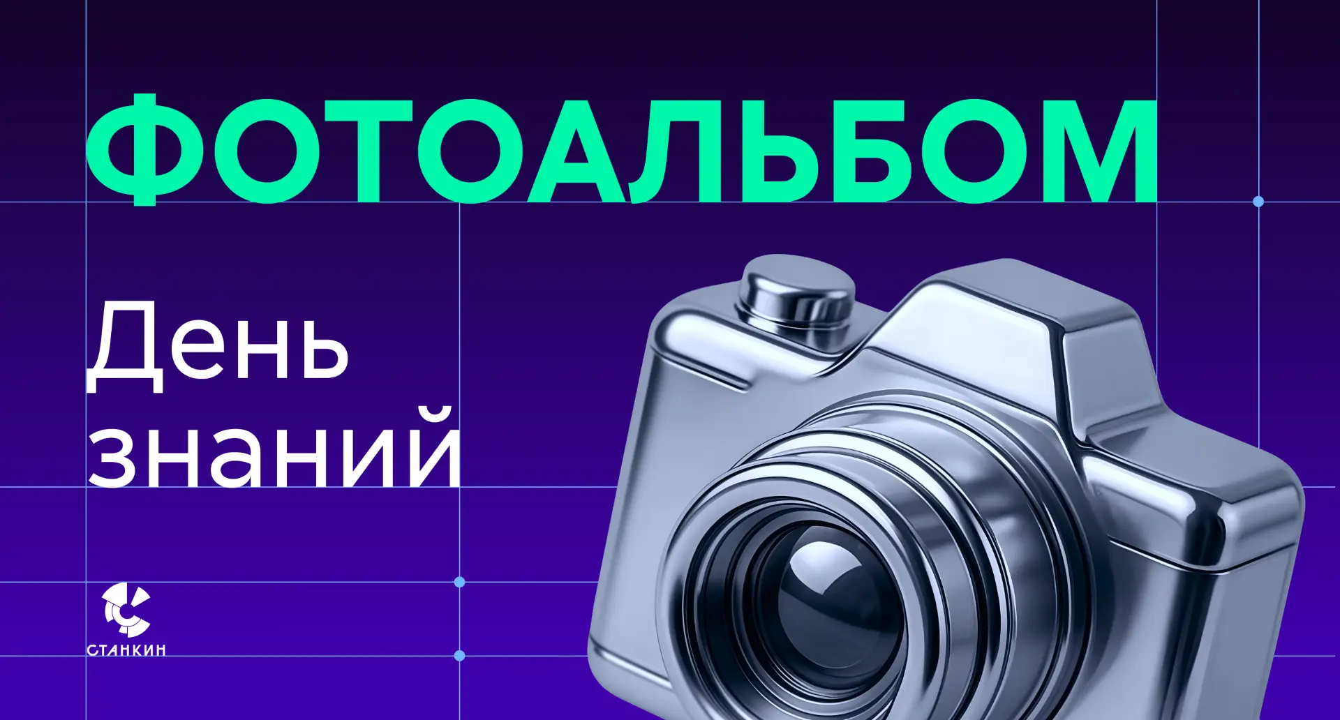 День знаний прошёл, но воспоминания остались!
