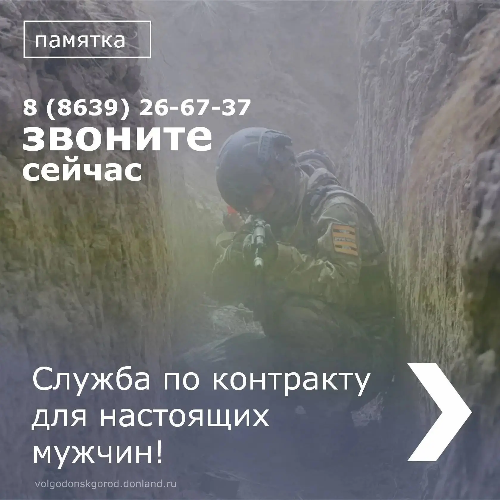 Волгодонцев приглашают на военную службу по контракту.
Звоните - 8 (8639) 26-67-37.