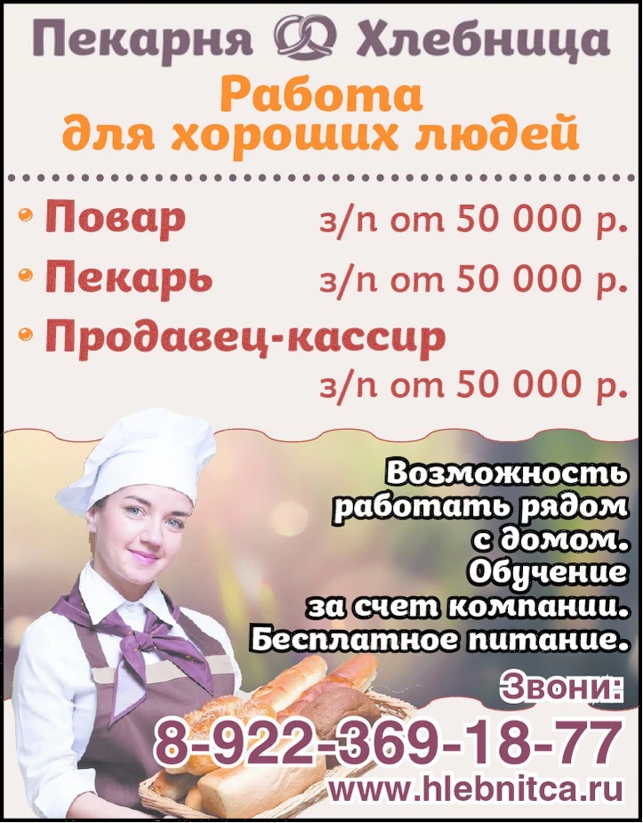 Работа для хороших людей! Требуются: