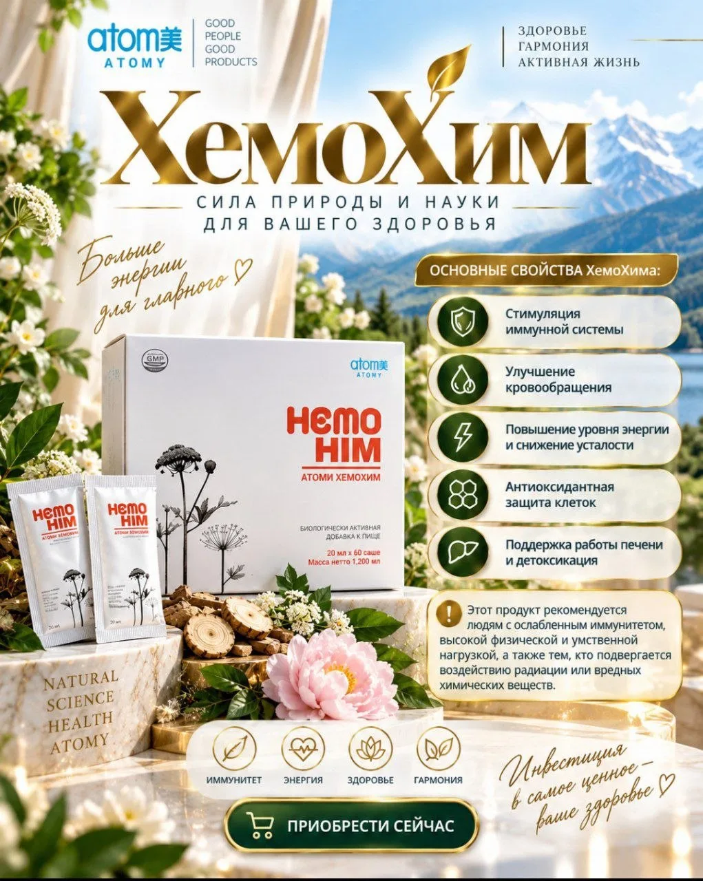 🌿 ПОЧЕМУ HEMOHIM НАЗЫВАЮТ ФЛАГМАНОМ ATOMY