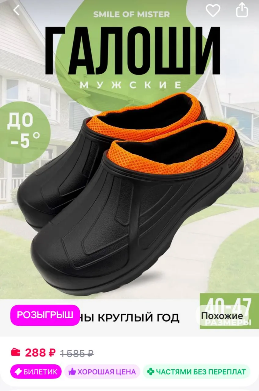 Smile of Mister Галоши утепленные
https://www.wildberries.ru/catalog/716466810/detail.aspx
