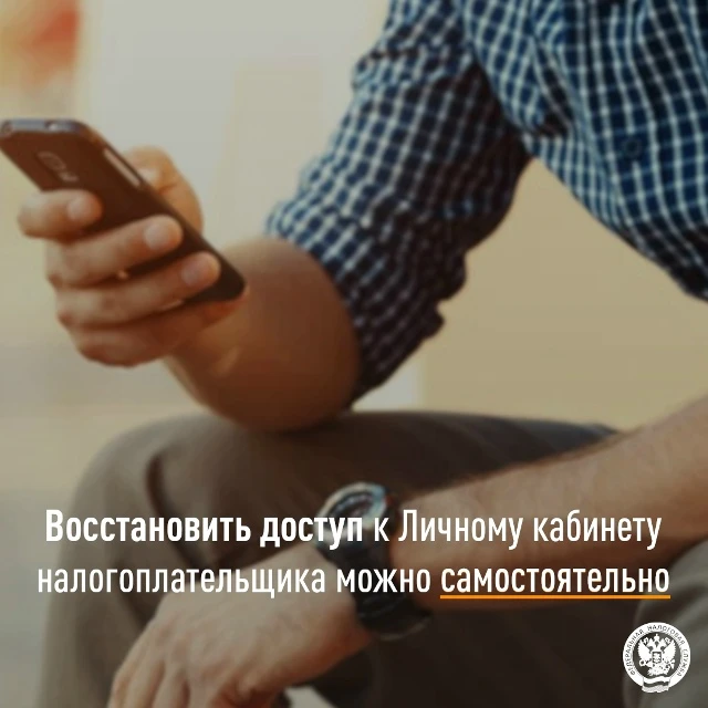 Восстановить доступ к Личному кабинету налогоплательщика можно самостоятельно без визита в инспекцию
