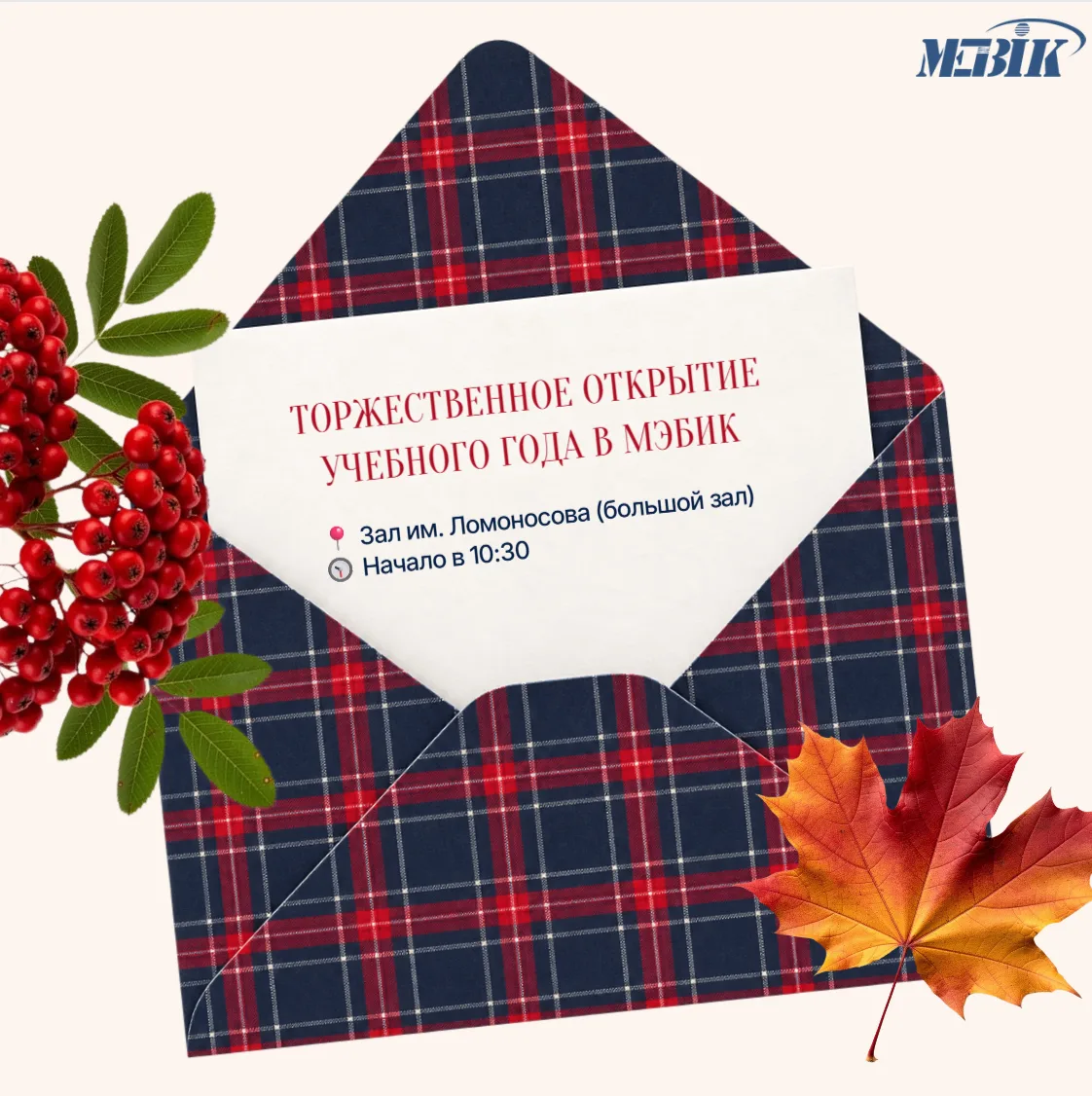🍁 ОТКРЫВАЕМ УЧЕБНЫЙ ГОД ВМЕСТЕ!