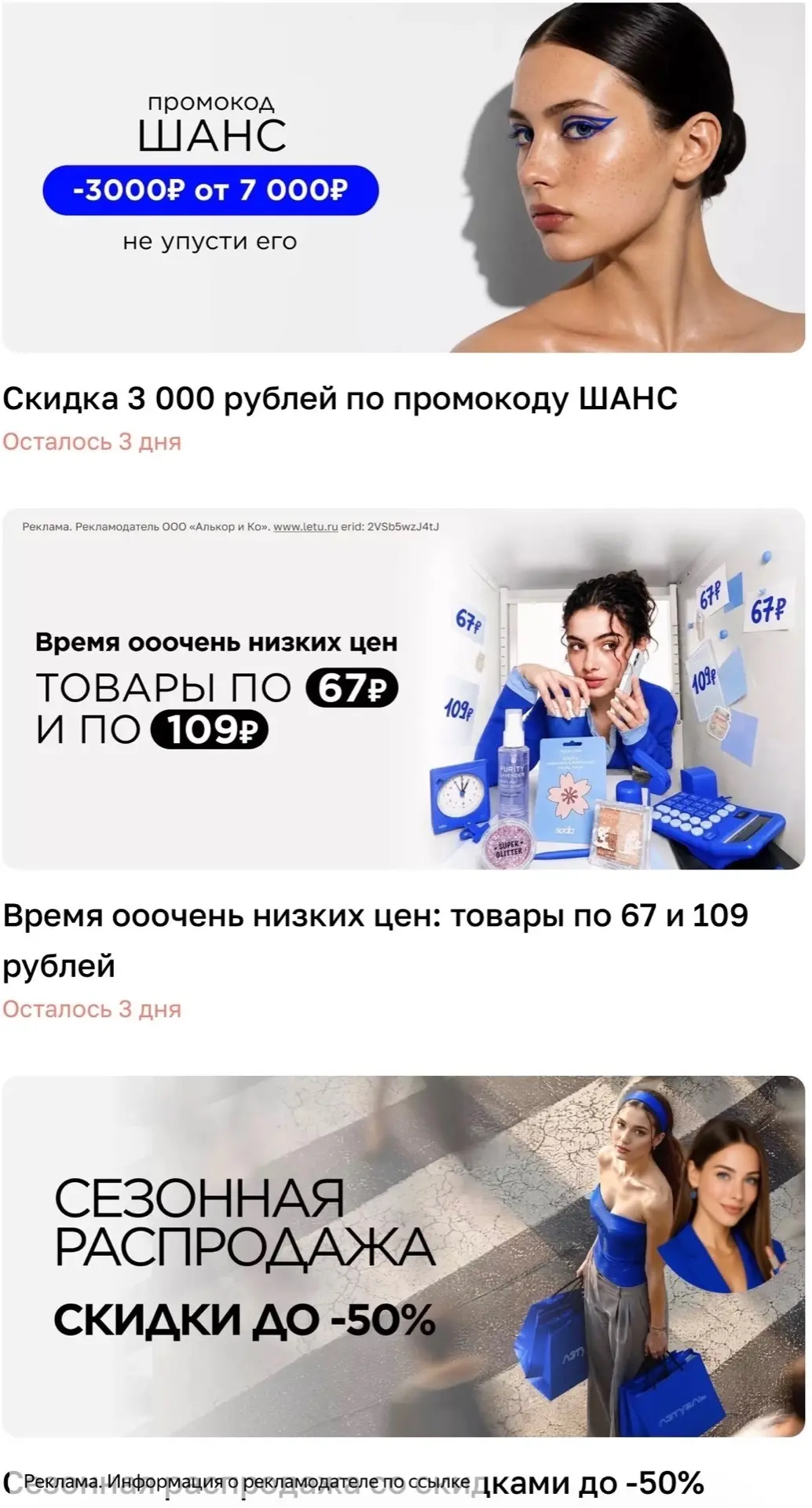 Распродажа в Л’Этуаль — скидки до 50%🙀