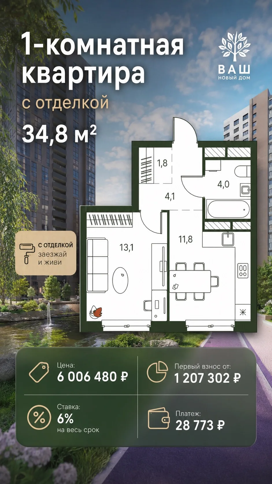 ✨ 1-комнатная квартира, в которую можно заехать уже в этом году