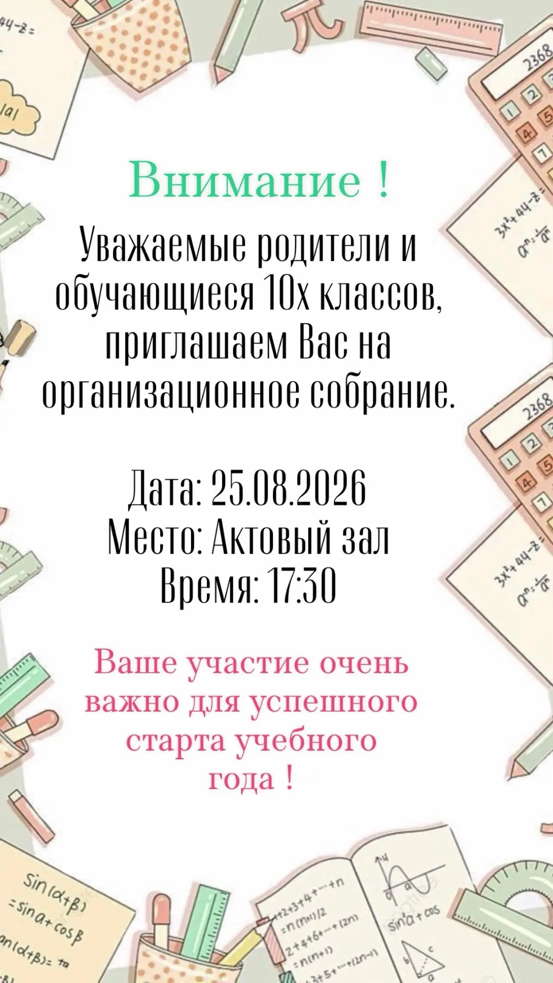 ‼️Внимание родители и обучающиеся 10х классов!