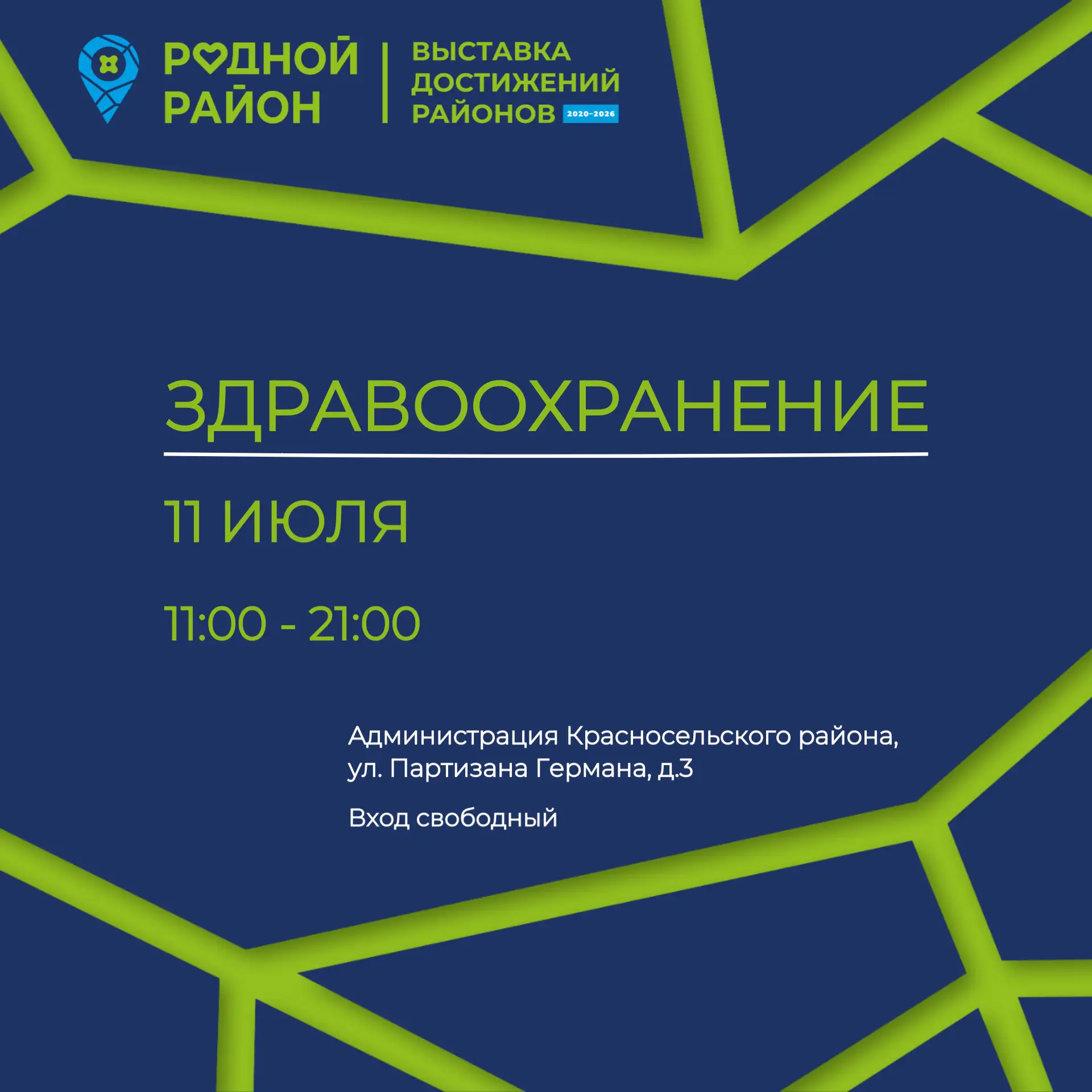 В Красносельском районе продолжает работу выставка достижений в рамках программы губерн...