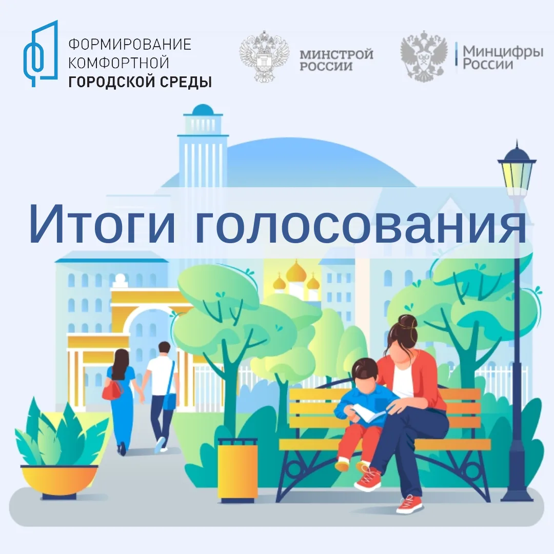 Объявлены победители онлайн-голосования за выбор объектов благоустройства

📅 С 21 апреля по 12 июня