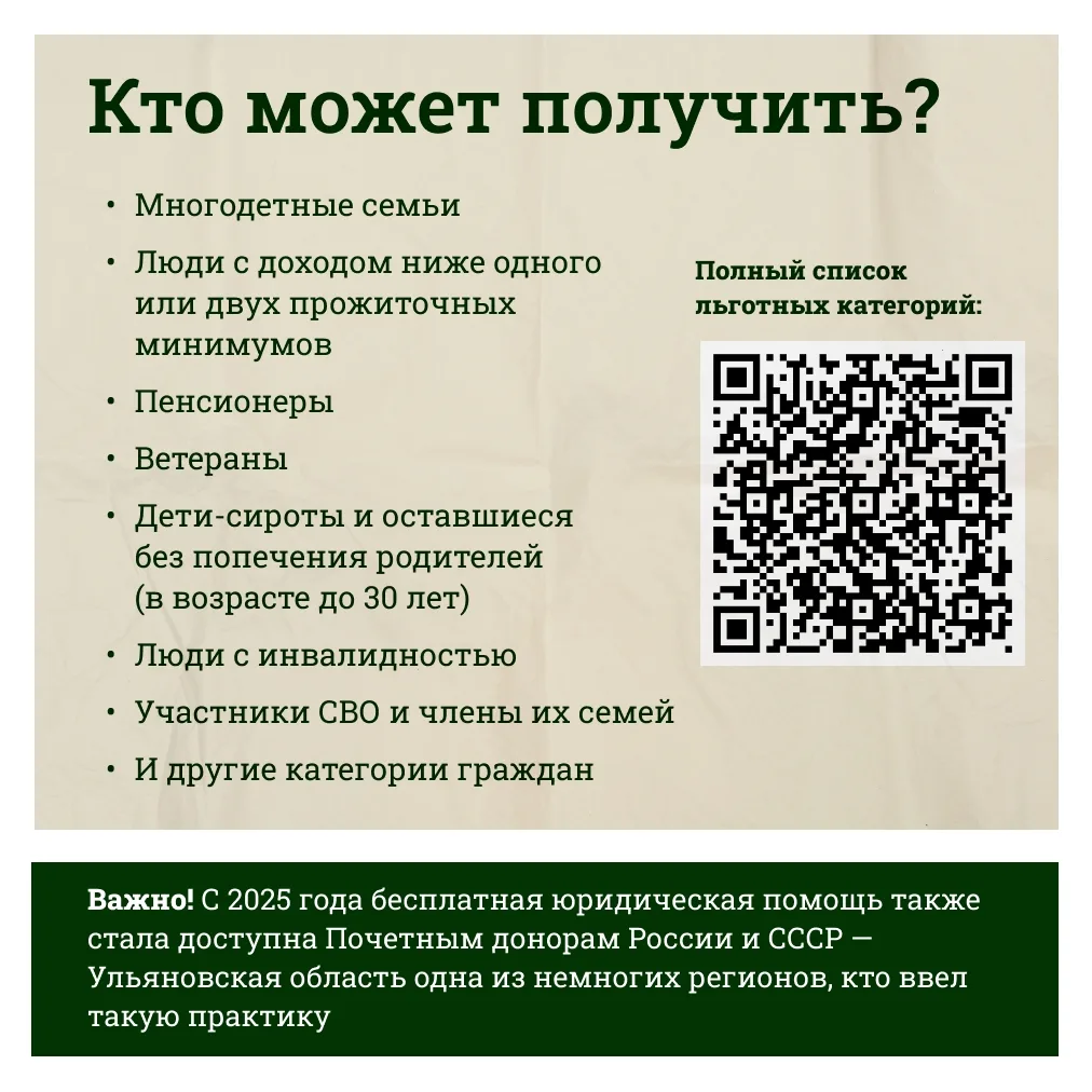 Ваши права под надежной защитой!  Для жителей Ульяновской области доступна бесплатная юридическая по