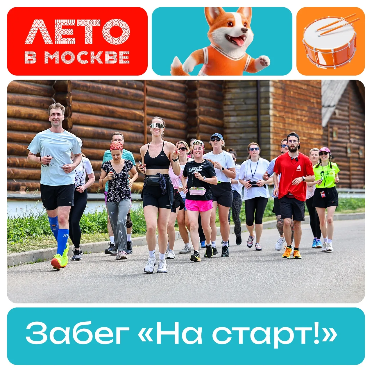 Готов побить собственный рекорд? 20 июня в парках Москвы пройдет бесплатный забег «На с...