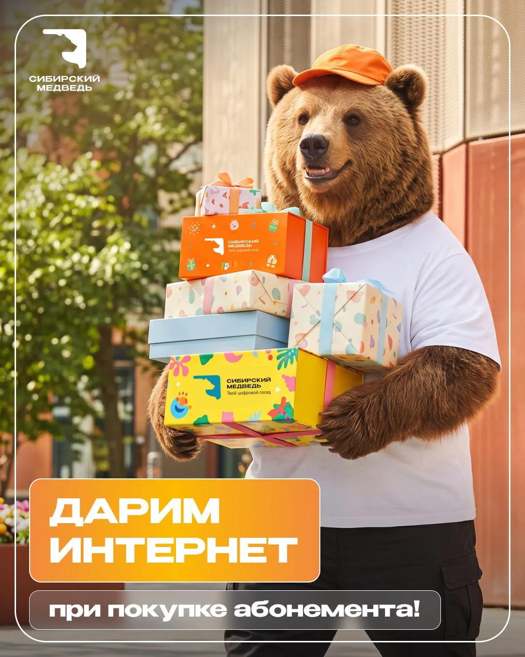 Кто хочет 2 месяца интернета в подарок?