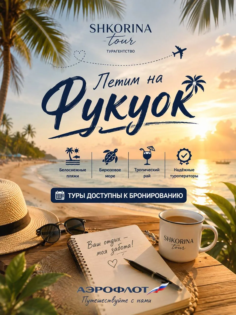 ✈️ Фукуок становится ещё ближе! 🇻🇳