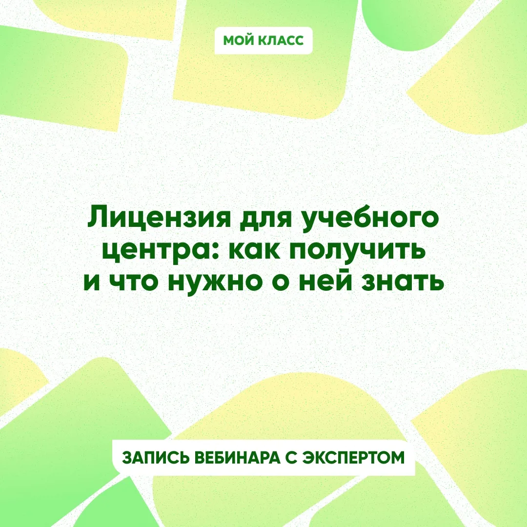 Делимся записью вебинара от Мой Класс х Точка Банк 📢