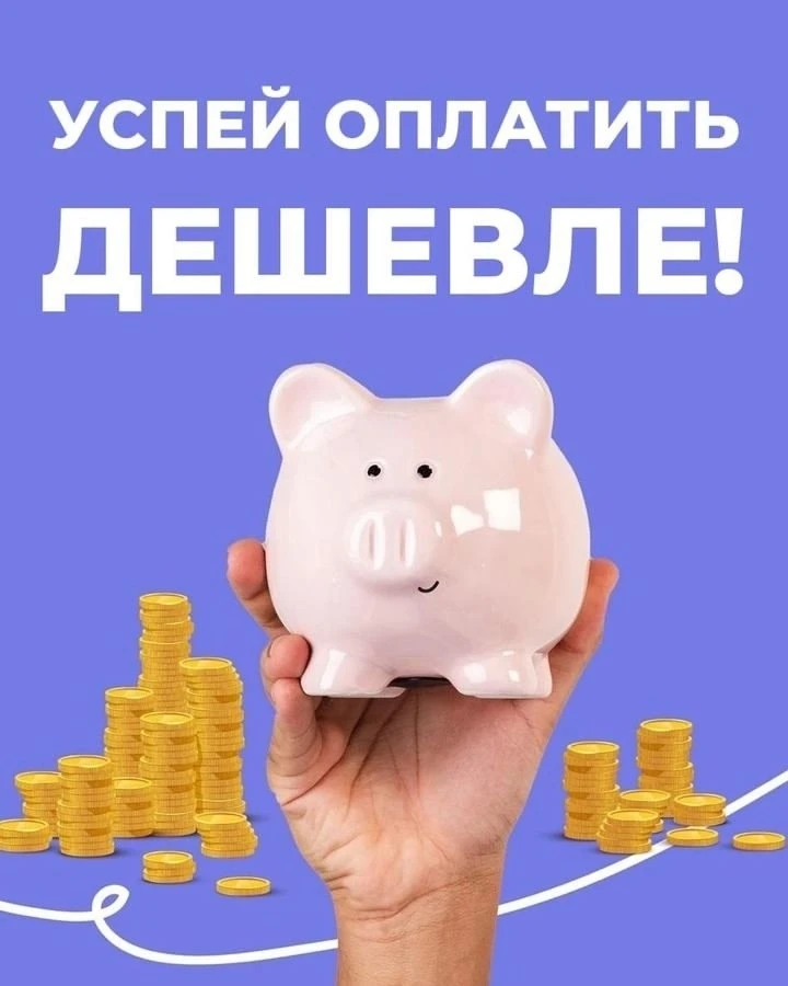 Планировать следующий учебный год заранее — приятно. А ещё приятно делать это с выгодой...