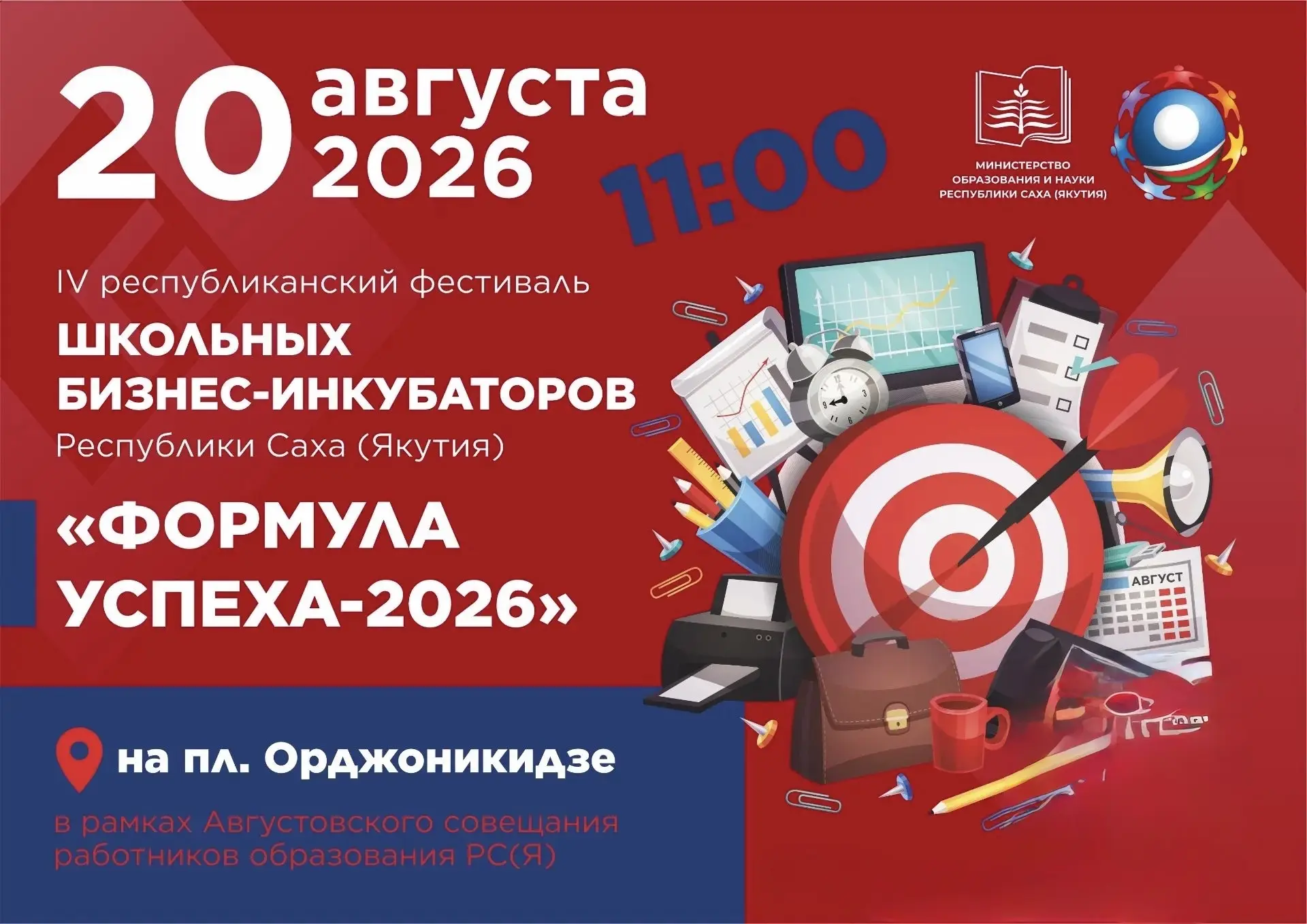 В рамках масштабного Августовского совещания работников образования РС(Я) на площади Ор...