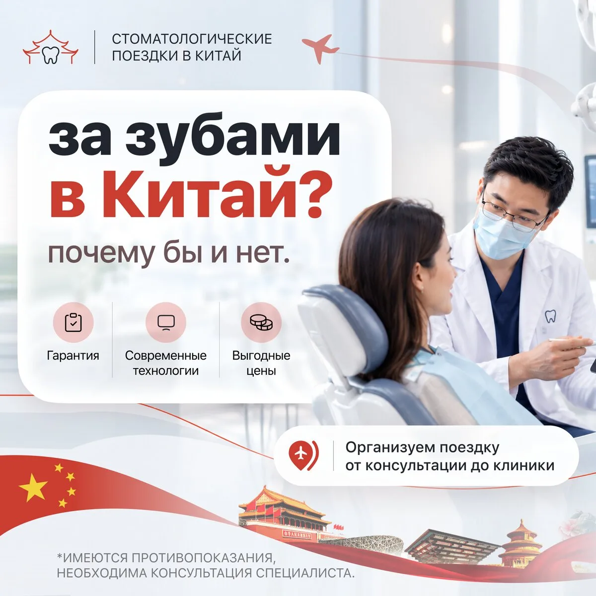 За зубами- в Китай?