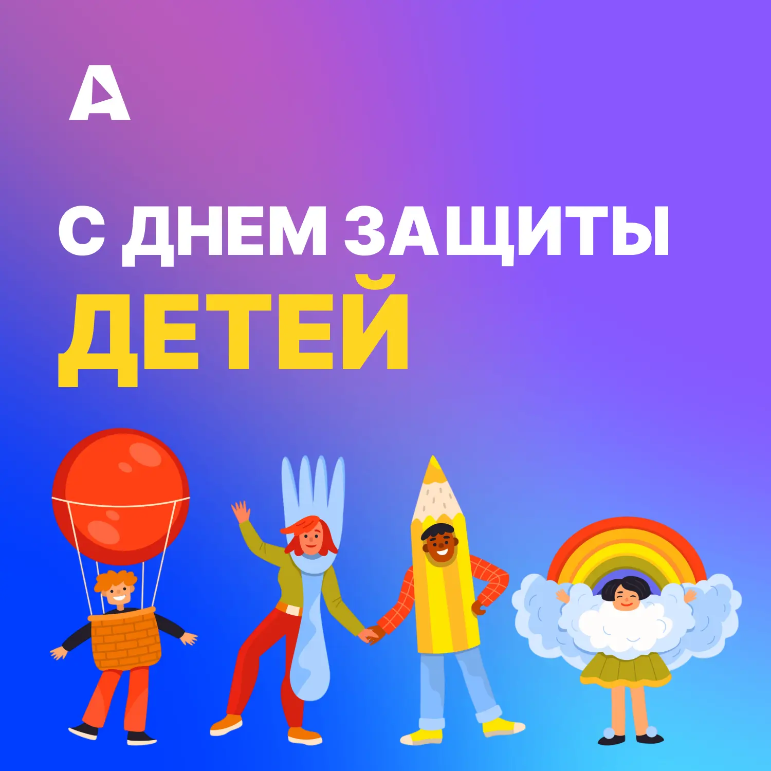 Сегодня, в День защиты детей, особенно важно помнить: современное детство проходит не т...