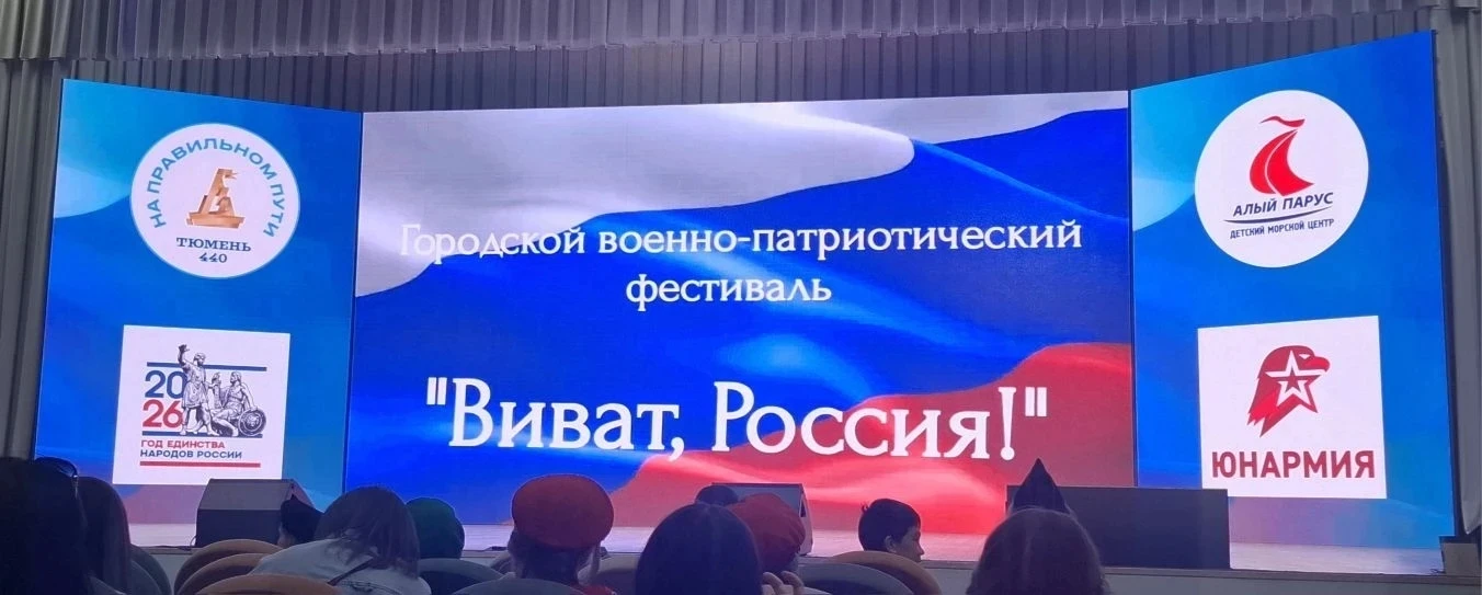 Ансамбль «РИТМ» открыл церемонию награждения фестиваля «Виват, Россия!»  27 марта 2026 года в гимназ