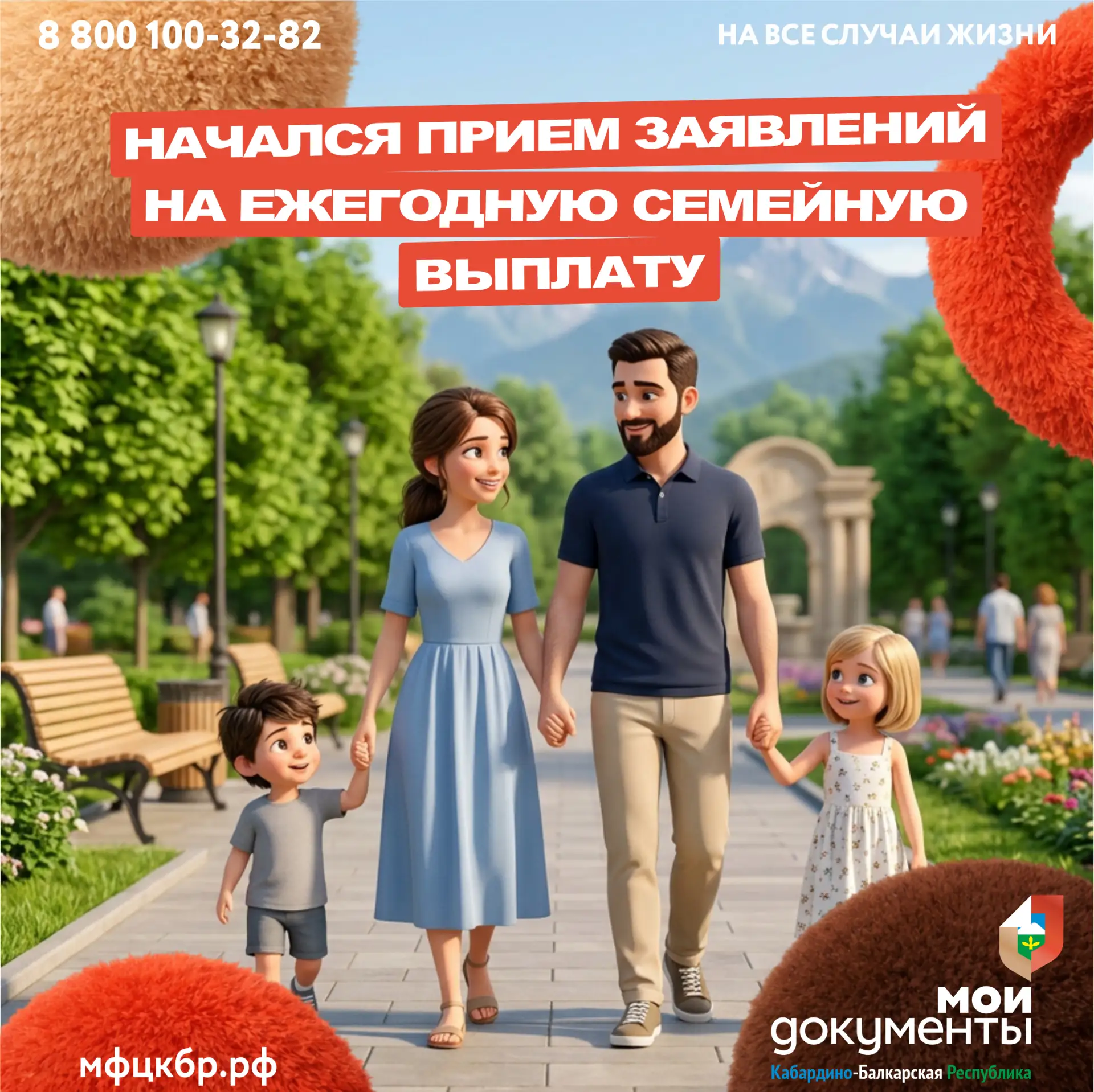 В МФЦ открыт прием заявлений на новую меру поддержки для семей с двумя и более детьми –...