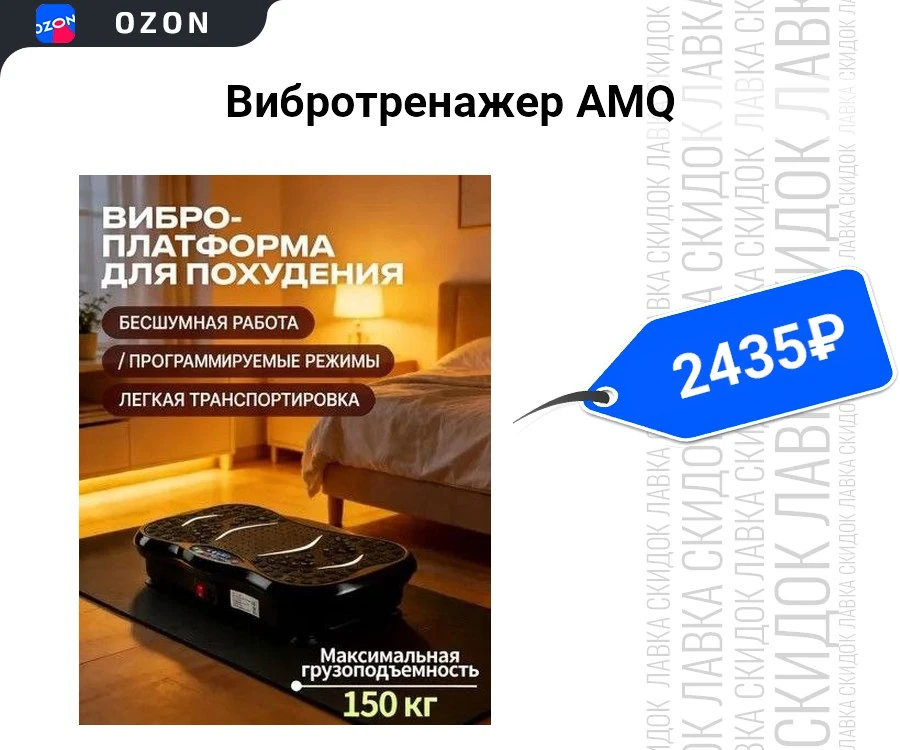 Вибротренажер AMQ