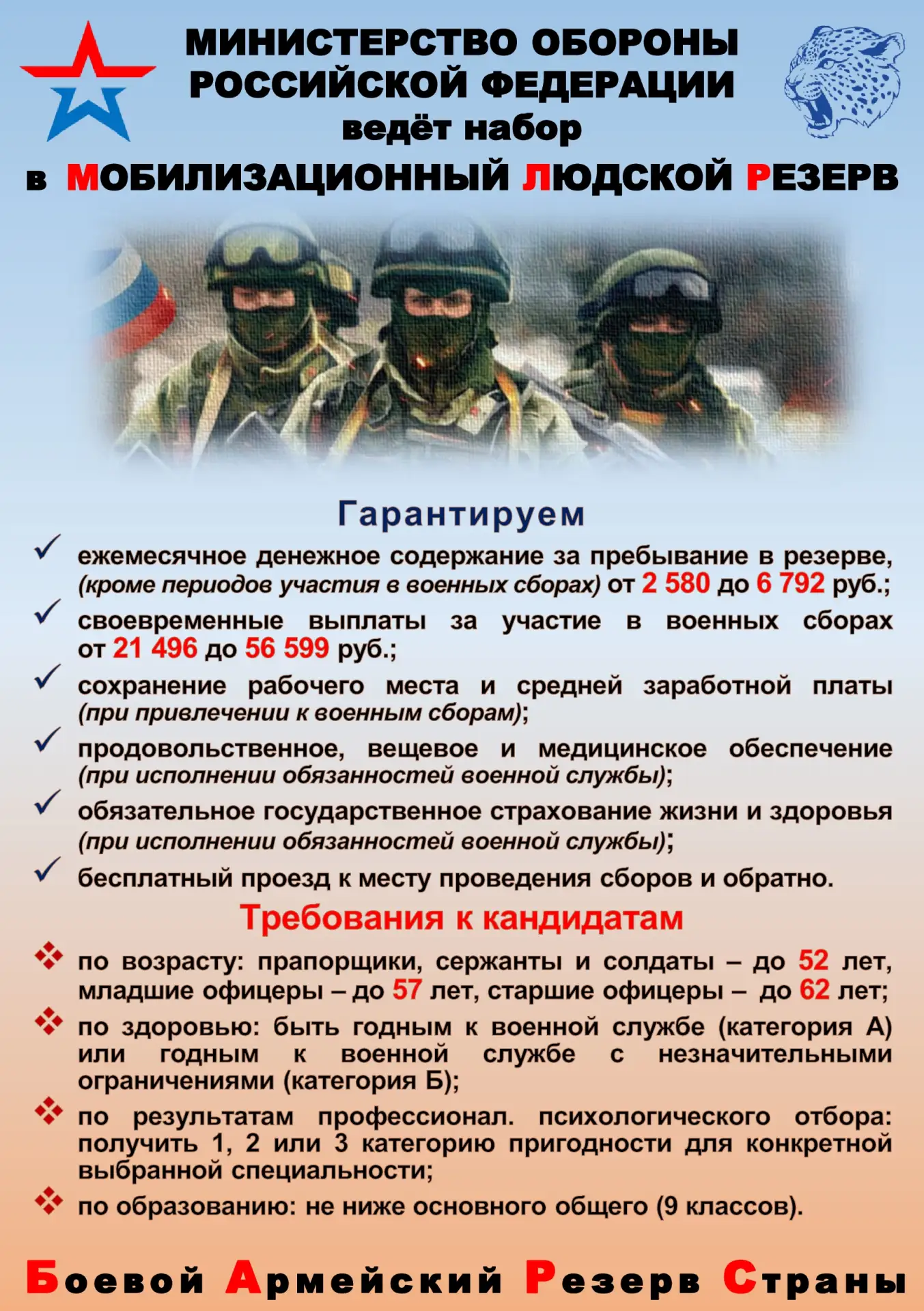 Присоединяйтесь к мобилизационному людскому резерву
