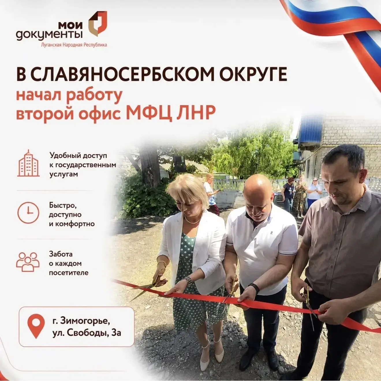 Госуслуги стали доступнее для жителей Славяносербского округа

📍 В Зимогорье открылось территориаль