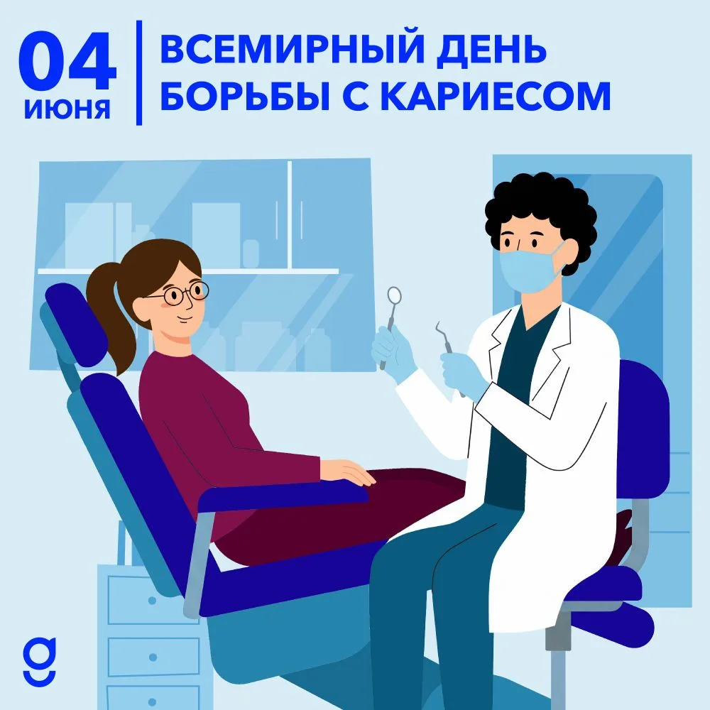 Всемирный день борьбы с кариесом