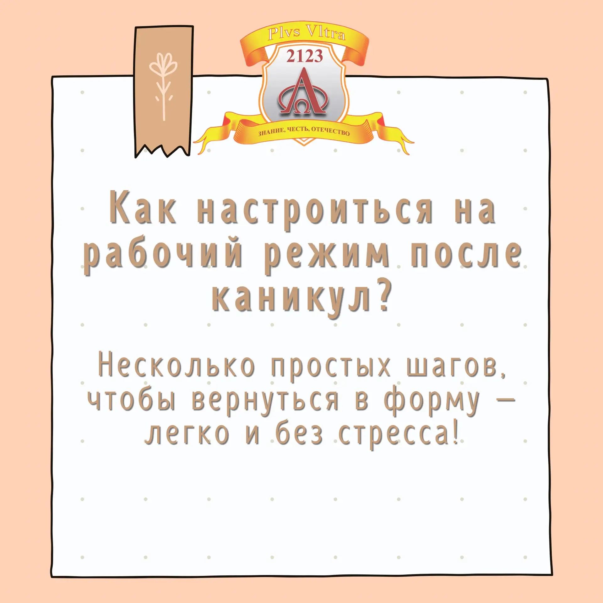 До нового учебного года осталось совсем немного! 🍂