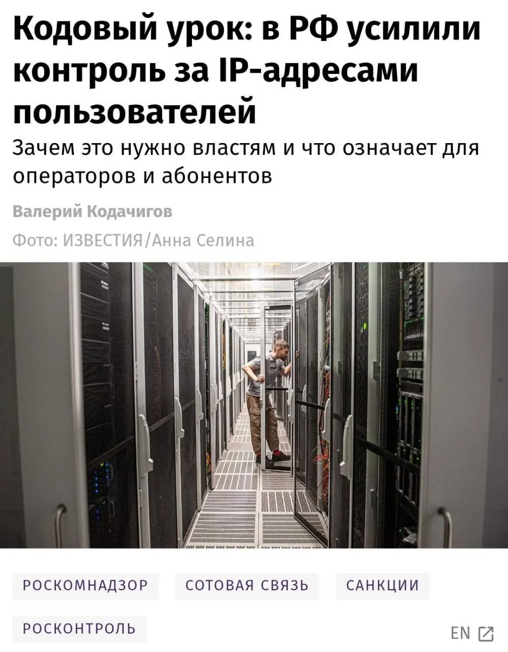 РКН усиливает контроль за IP-адресами россиян для борьбы с VPN