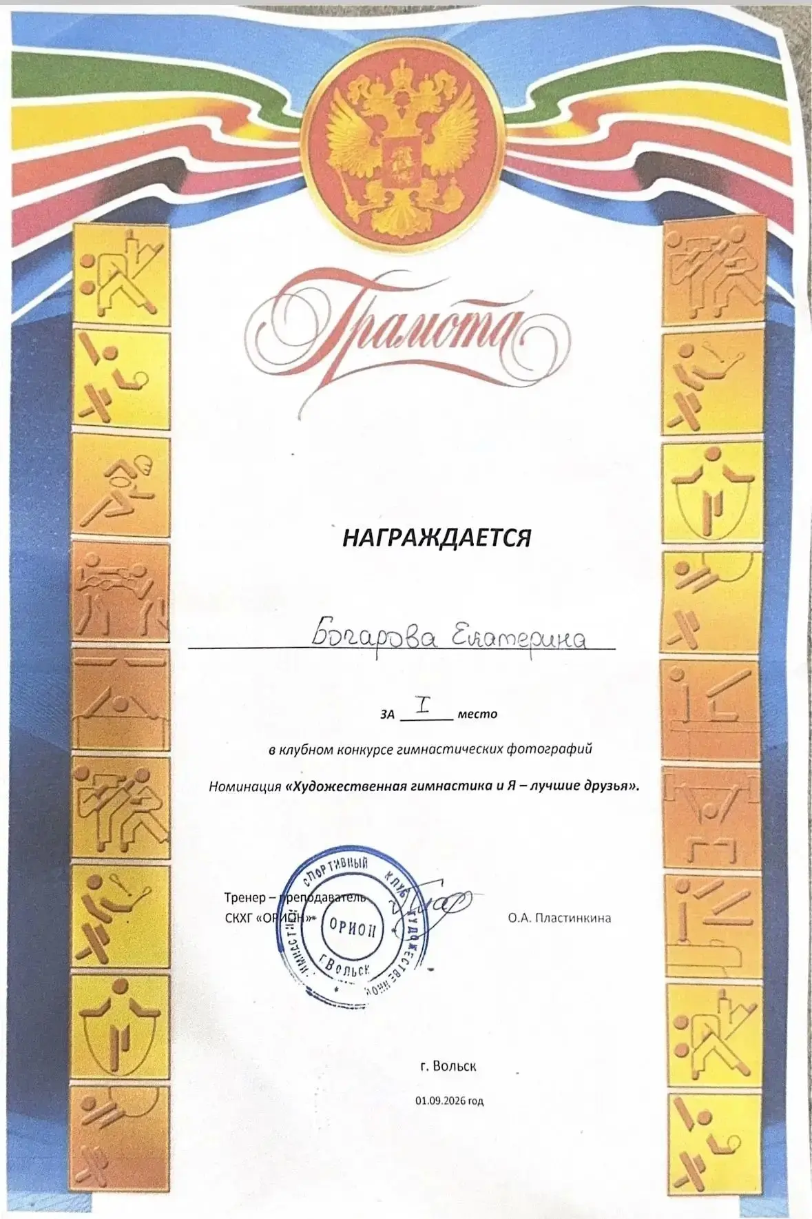 А у нас снова победа!)) Катенька Бочарова из ясельной группы "Лучики" с июня ходит на х...