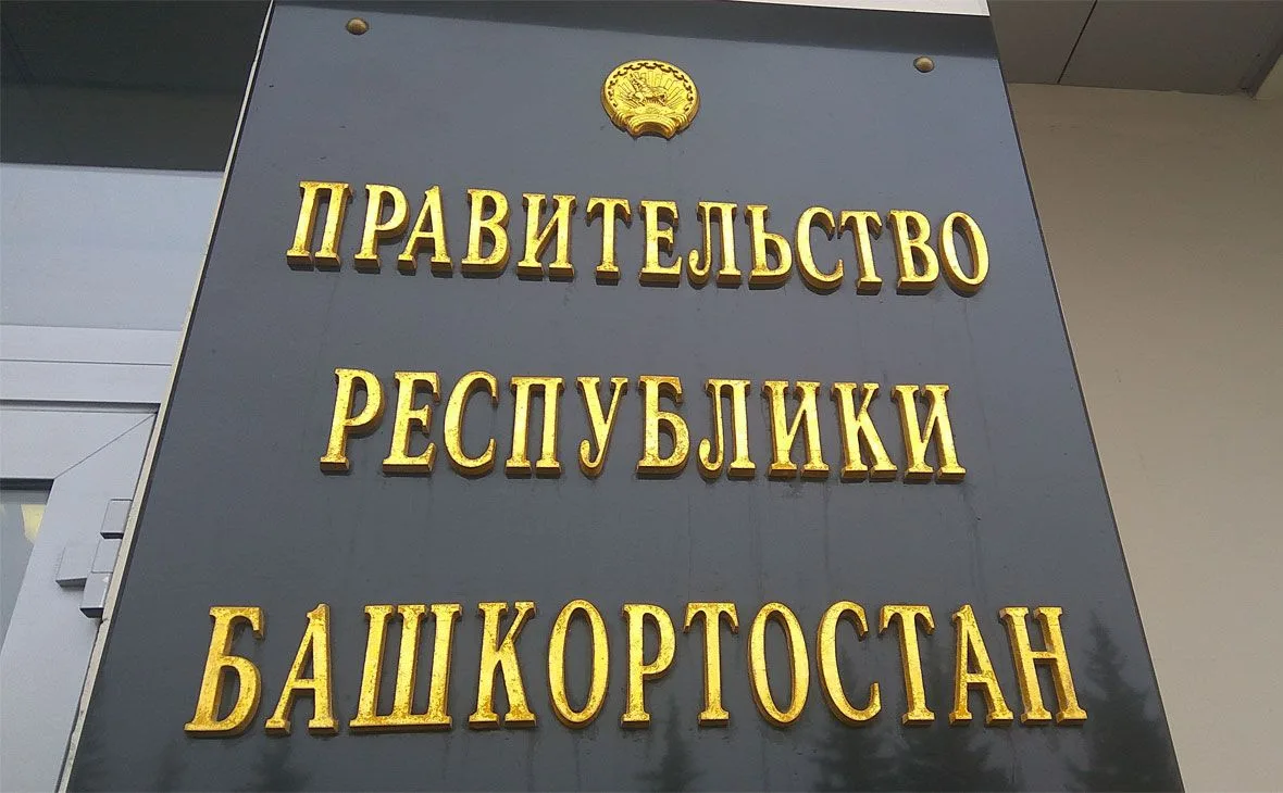 Правительством Республики Башкортостан утвержден Порядок предоставления субсидий бюджетам муниципаль