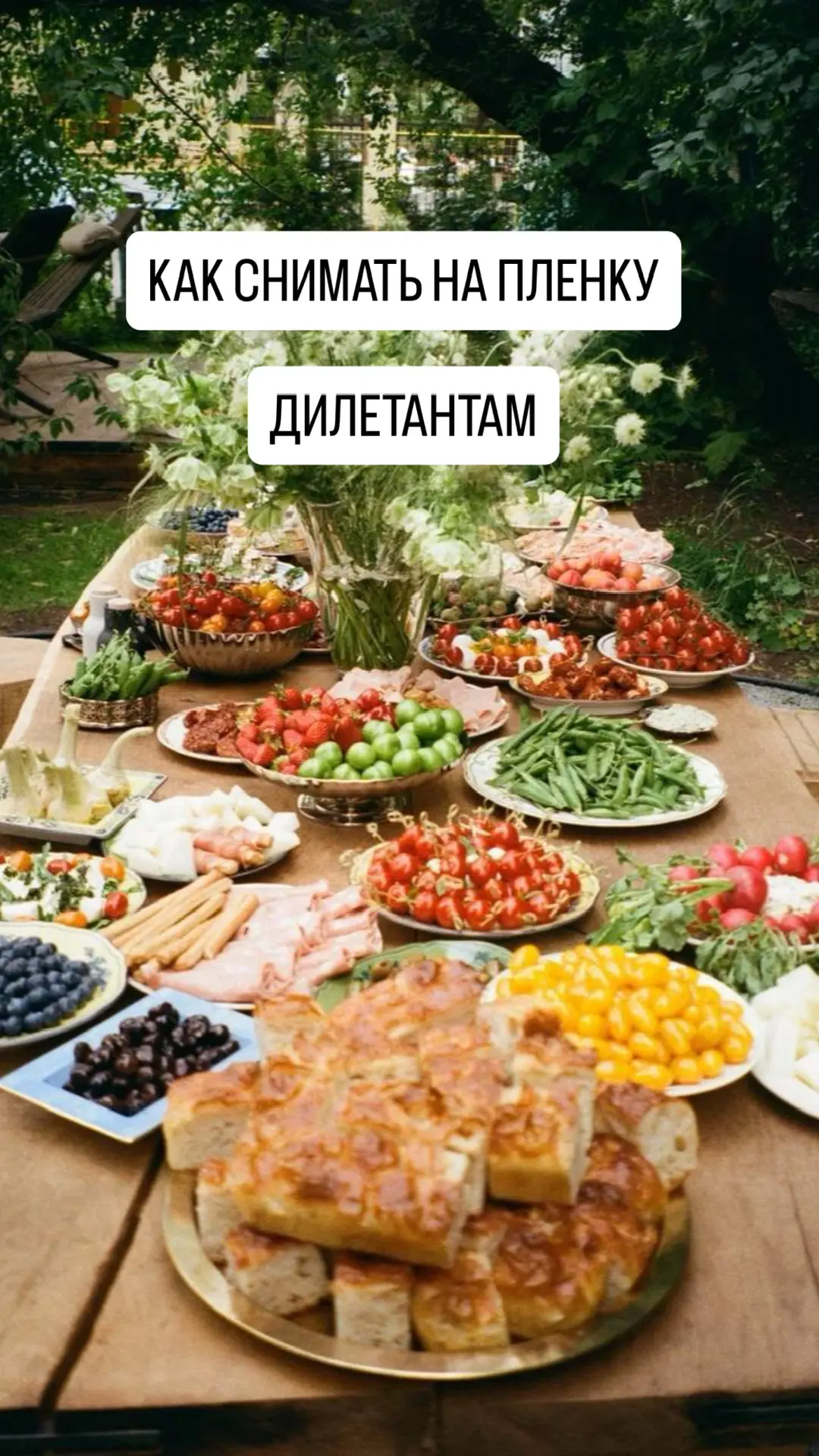 Сколько лет я снимаю на пленку и показываю вам фото - столько получаю базовые вопросы:

- где купить