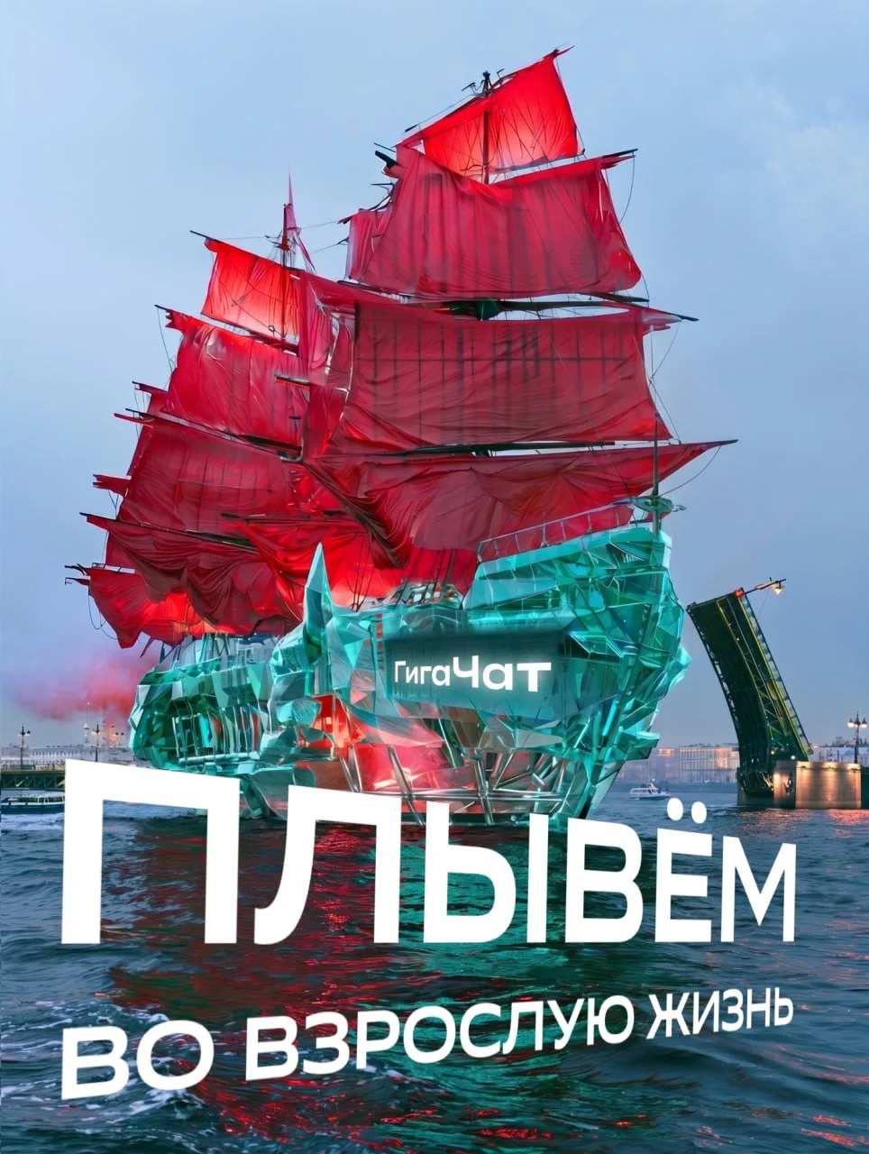 Изображение 1 к публикации «ГигаЧат»