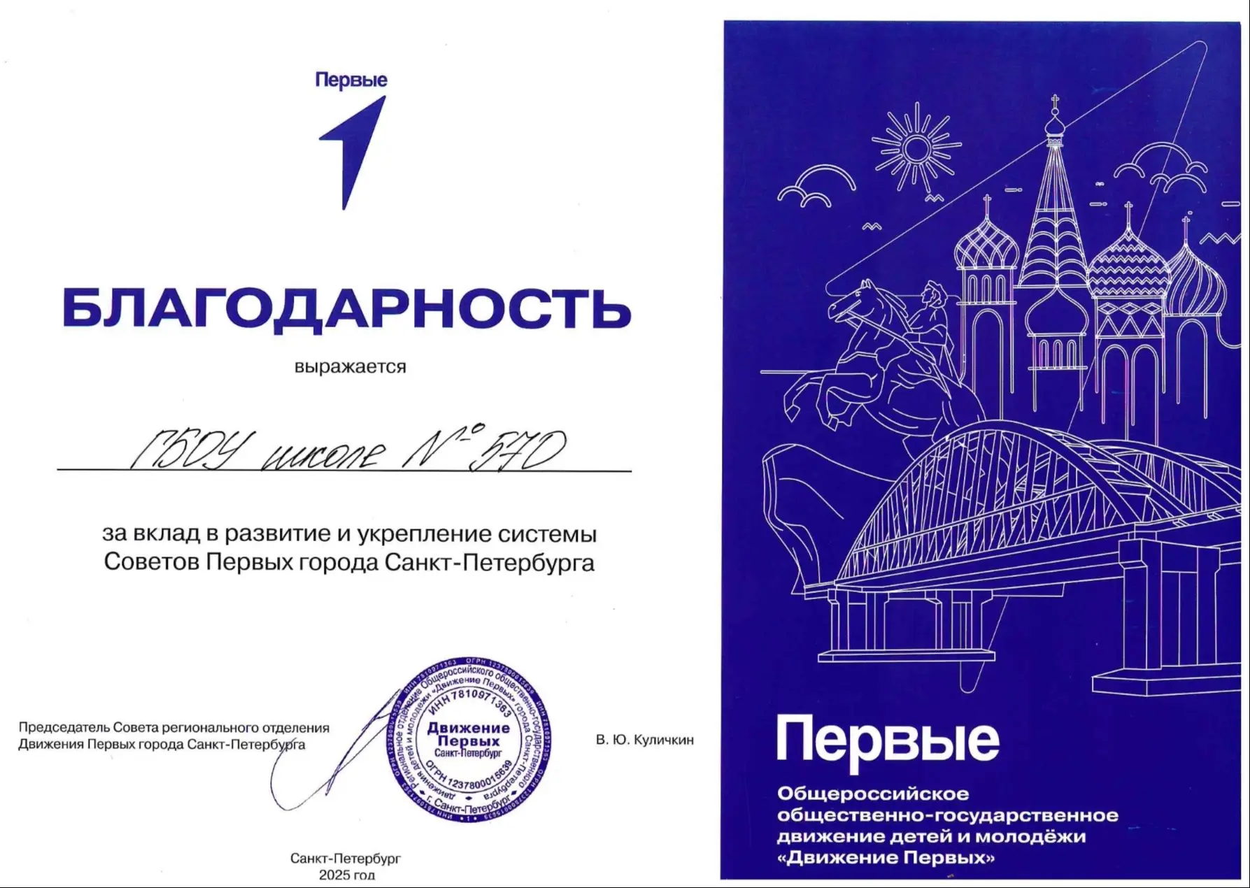 ✨Для нас большая честь идти вместе с Советом Первых города Санкт-Петербурга, которые активны, неравн