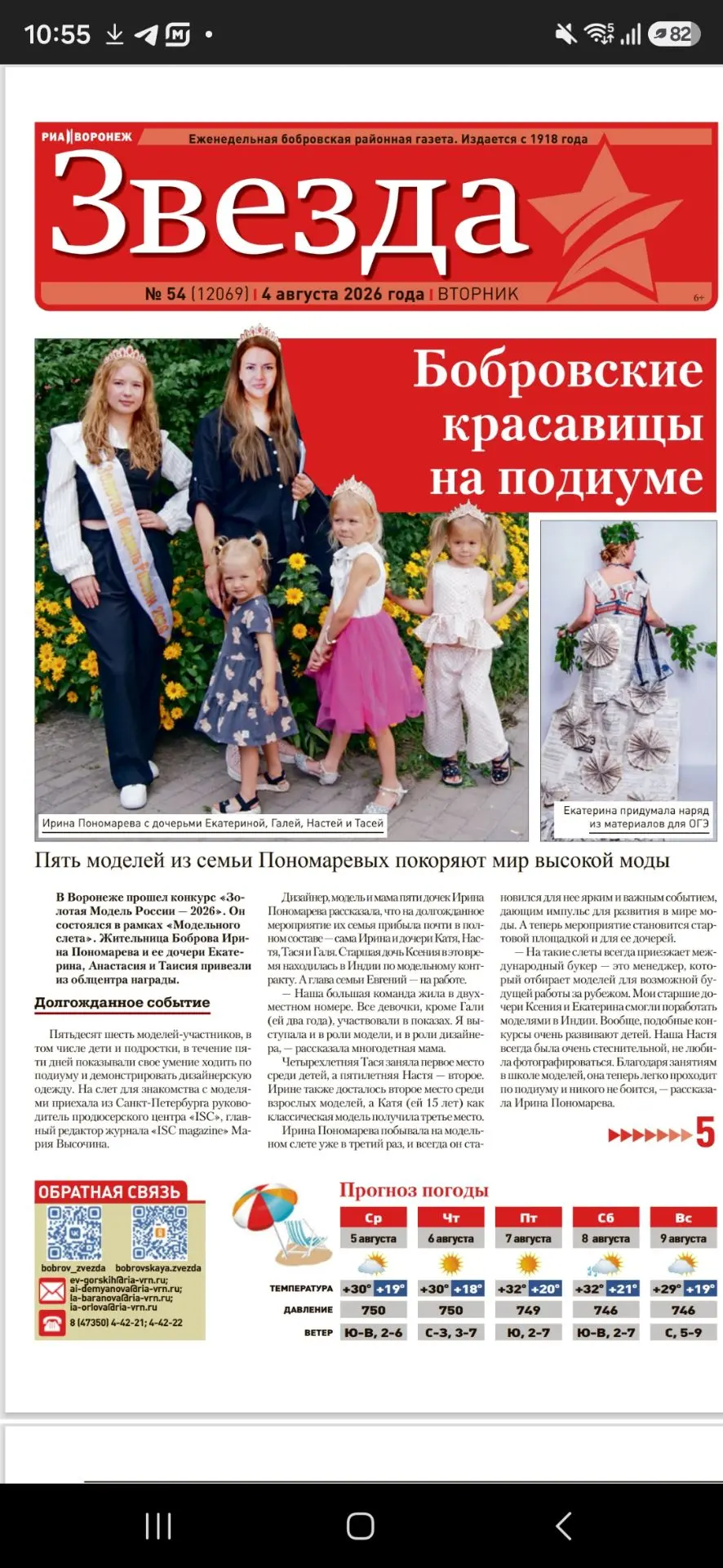 Сегодня вышла наша местная газета "Звезда"со статьей на 1 полосе о нас🥳🥳🥳