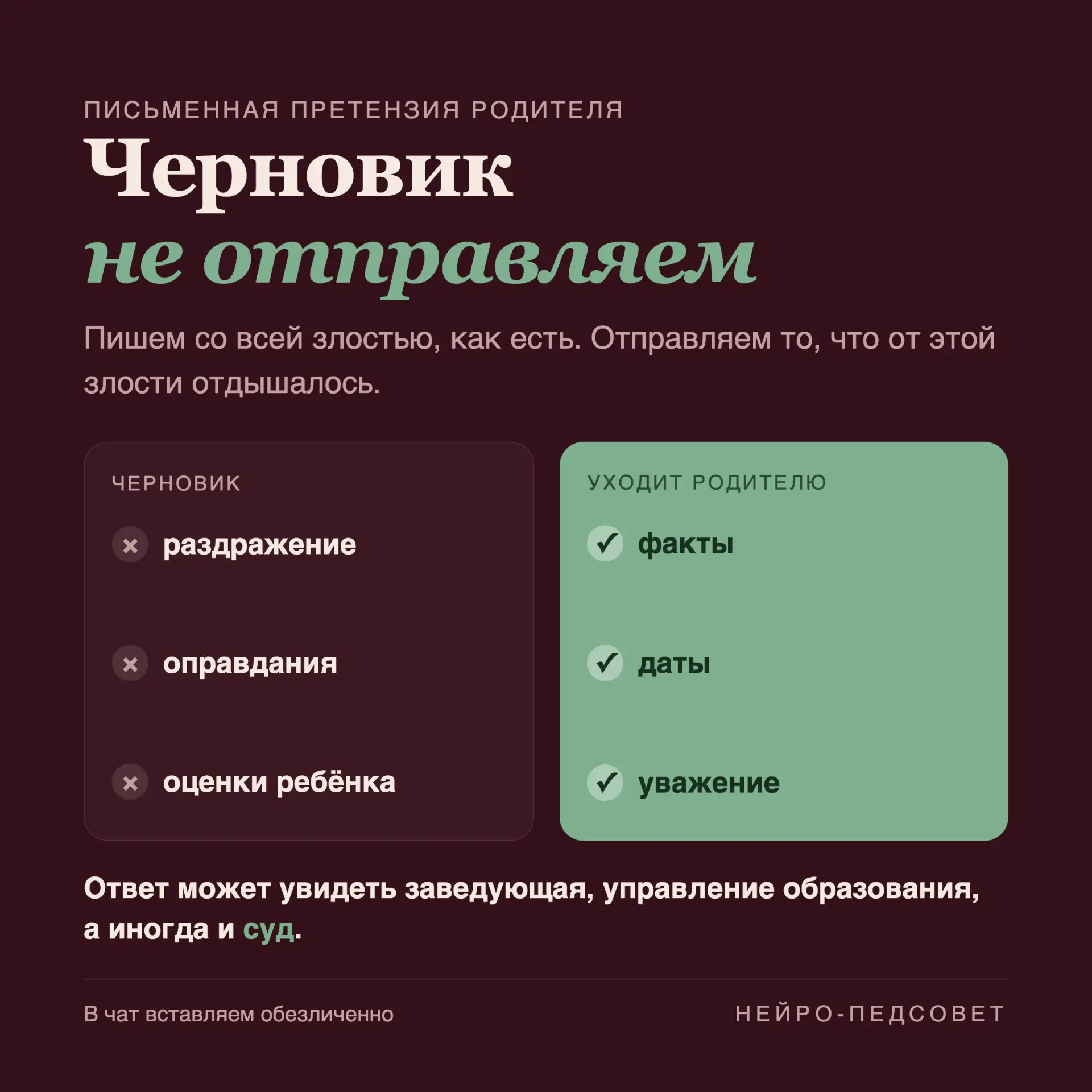 📨 Родитель написал жалобу. Как ответить, чтобы не стало хуже