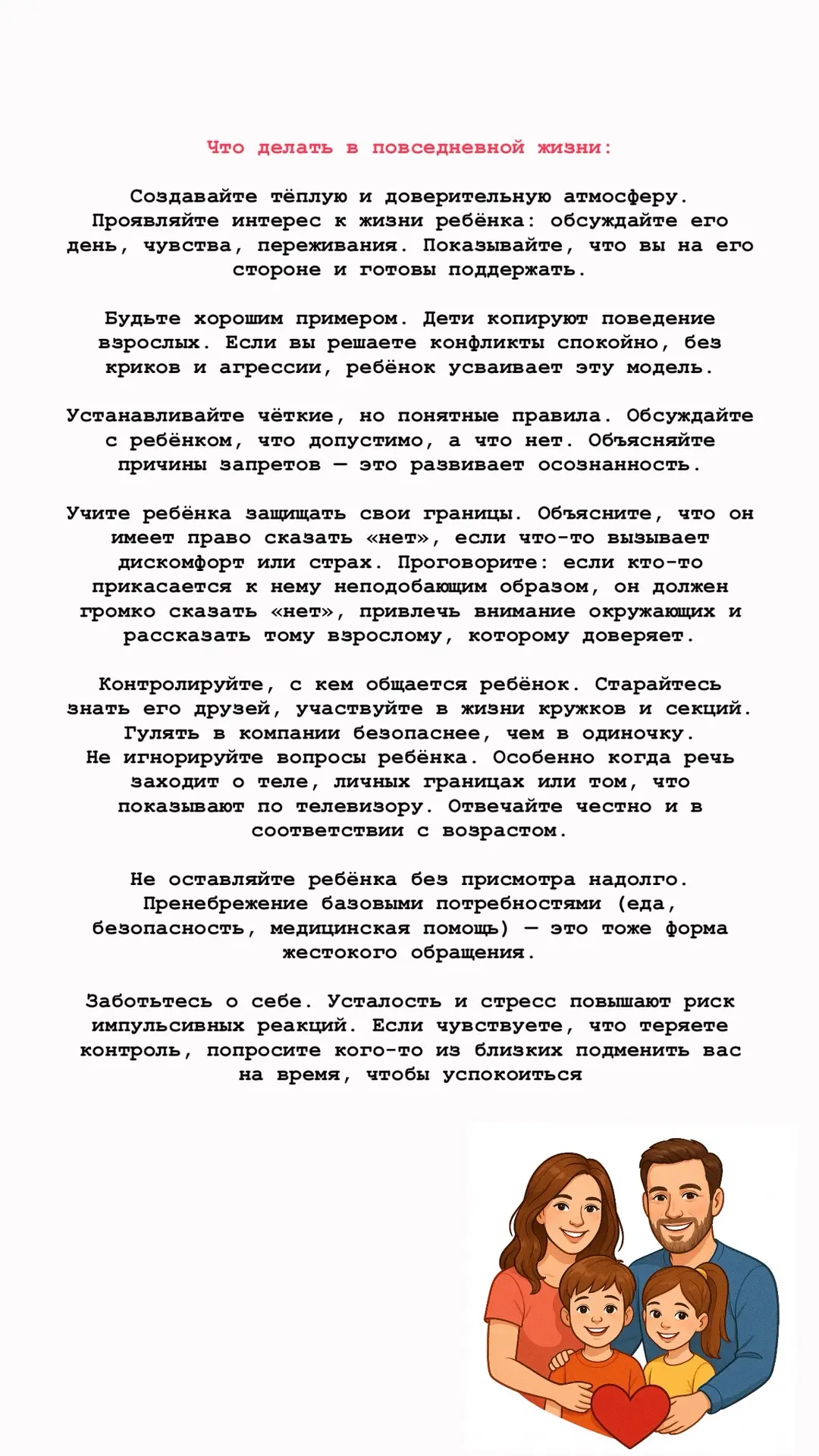 Профилактика насилия и жестокого обращения с детьми: как защитить и поддержать ребёнка

В ГБОУ «Цент