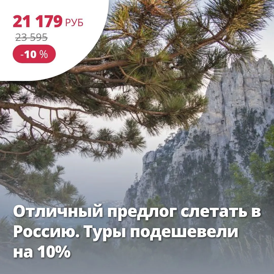 Цена тура: 21 179 руб/чел