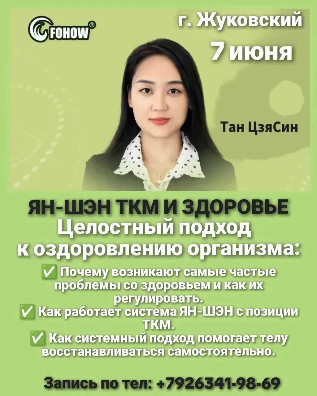 Впервые в г. Жуковский выступление специалиста ТКМ из Китая.