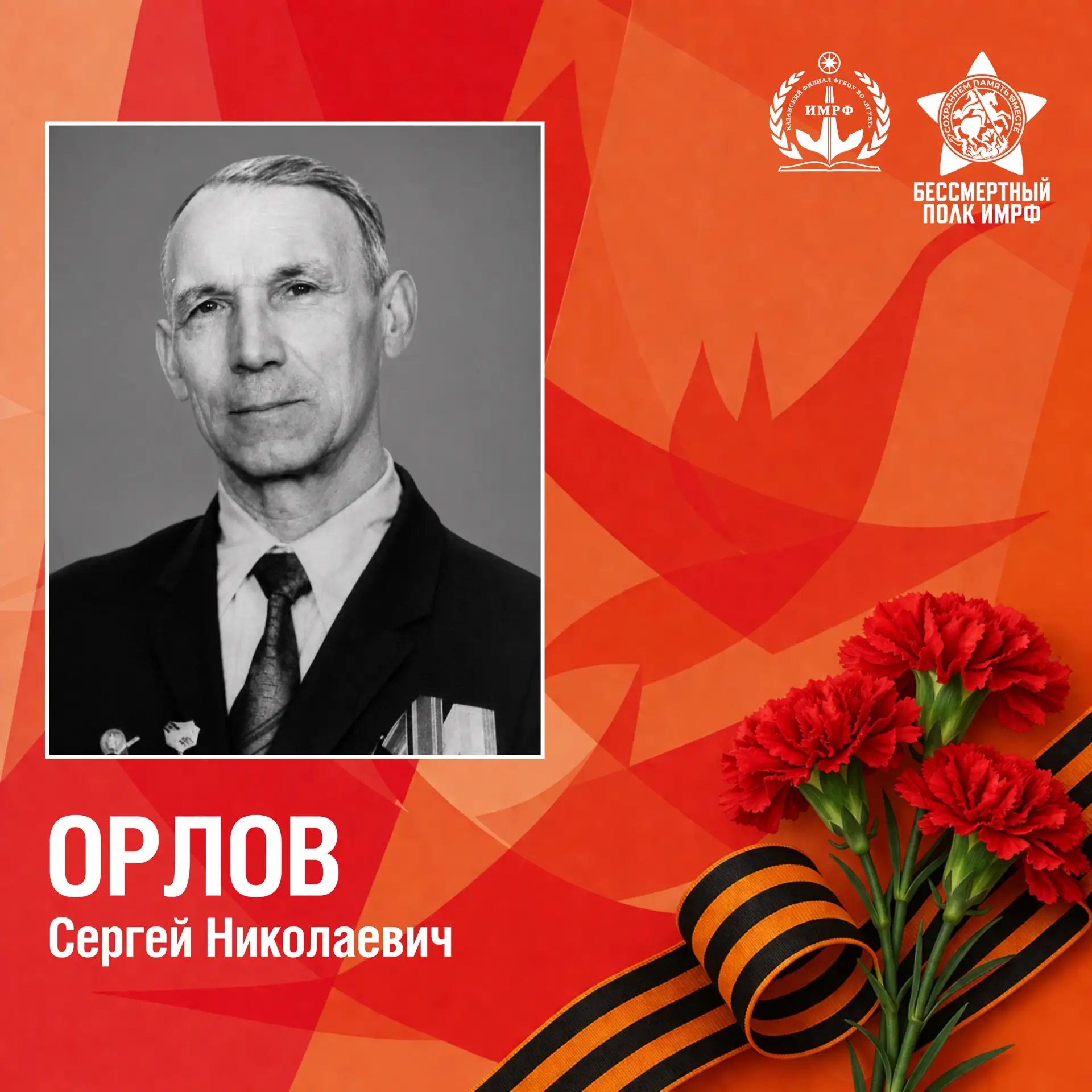 🎗️ Прапрадед курсанта Бочарова Андрея Витальевича – Орлов Сергей Николаевич, в 1940 году был призван