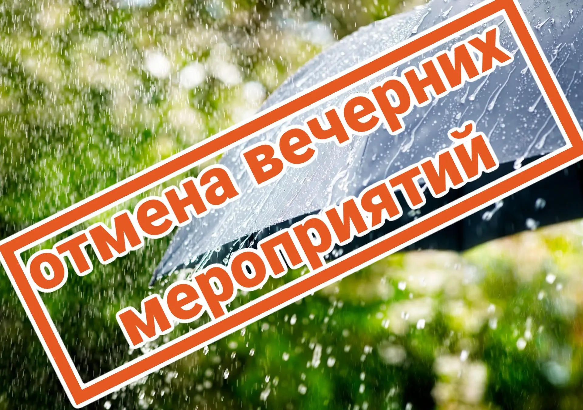 Концерт Эльвиры Эминовой в парке Берендеевка, запланированный сегодня, отменен по погод...
