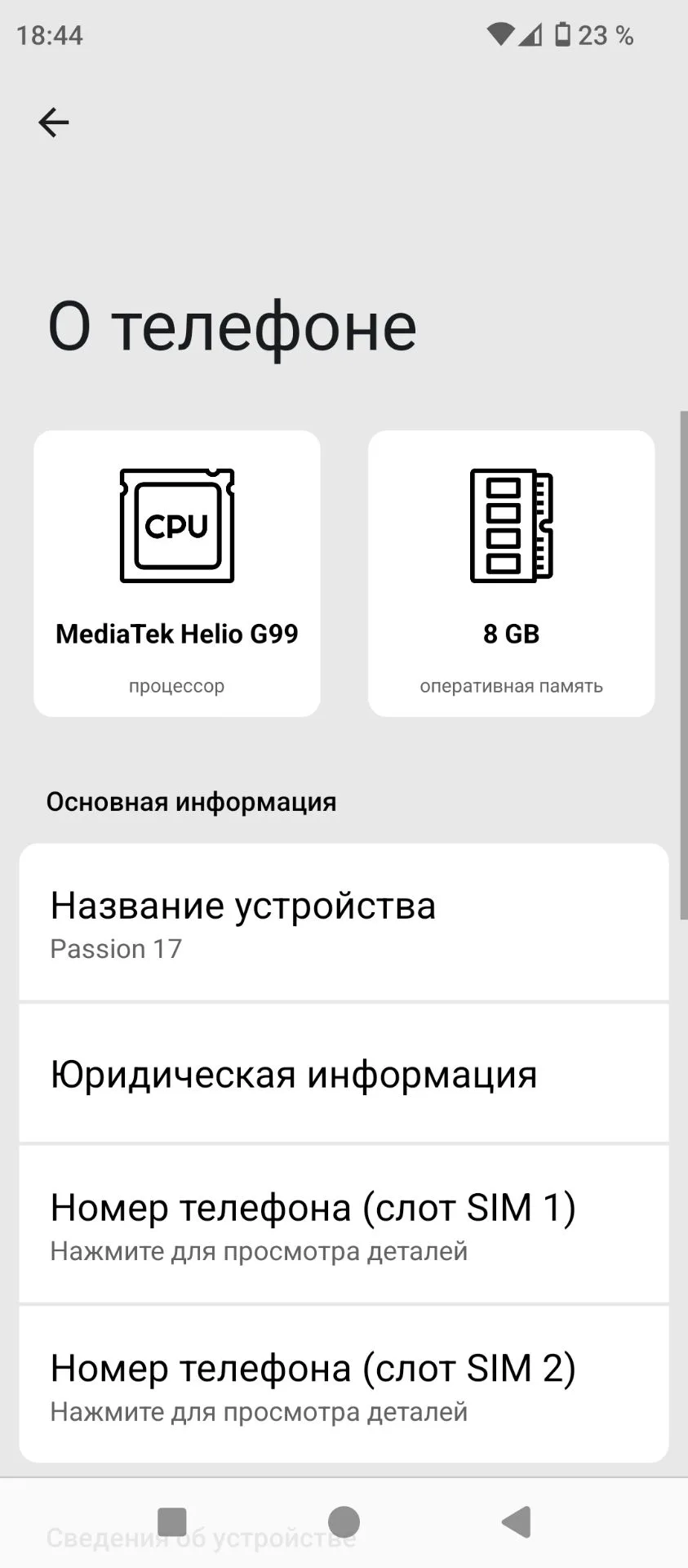 Сегодня первый день пользовался исключительно Passion 17 на РЕД ОС М. Полёт нормальный!