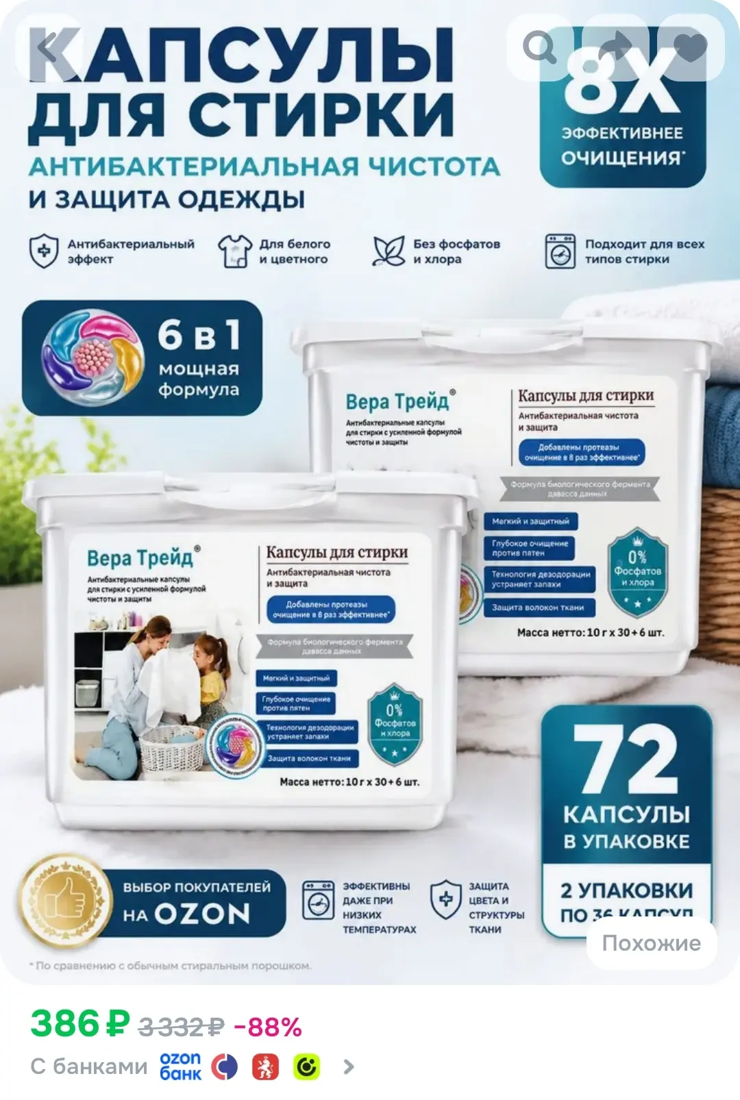 Капсулы для стирки 72шт