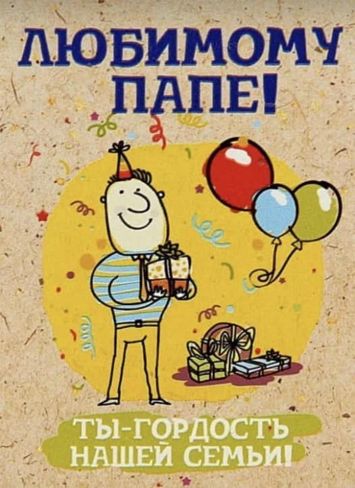 Боец 1430 гвардейского полка Тушино поздравил отца с днём рождения

С днём рождения! 🎉 

Дорогой па