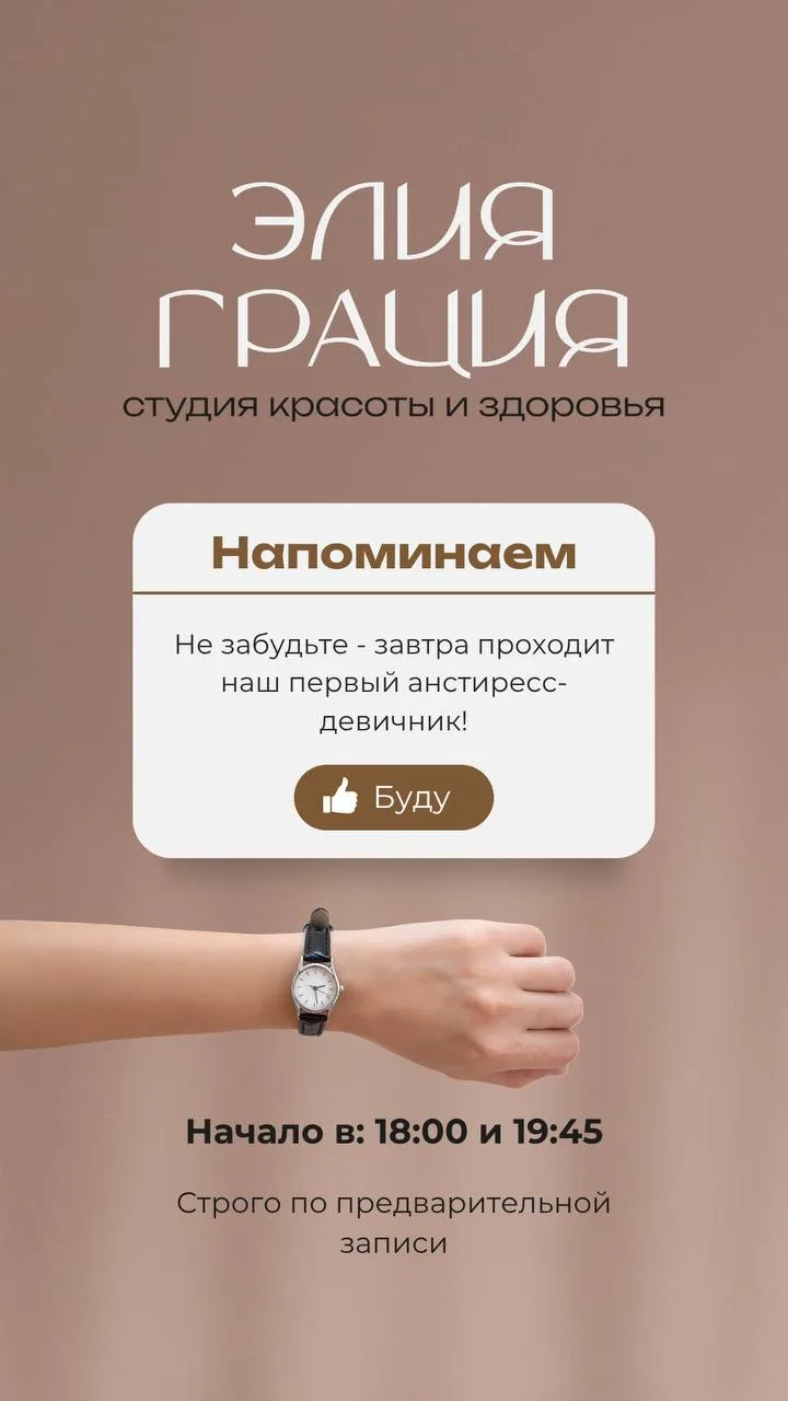 ⏳ Уже завтра наш первый «Антистресс-девичник»!