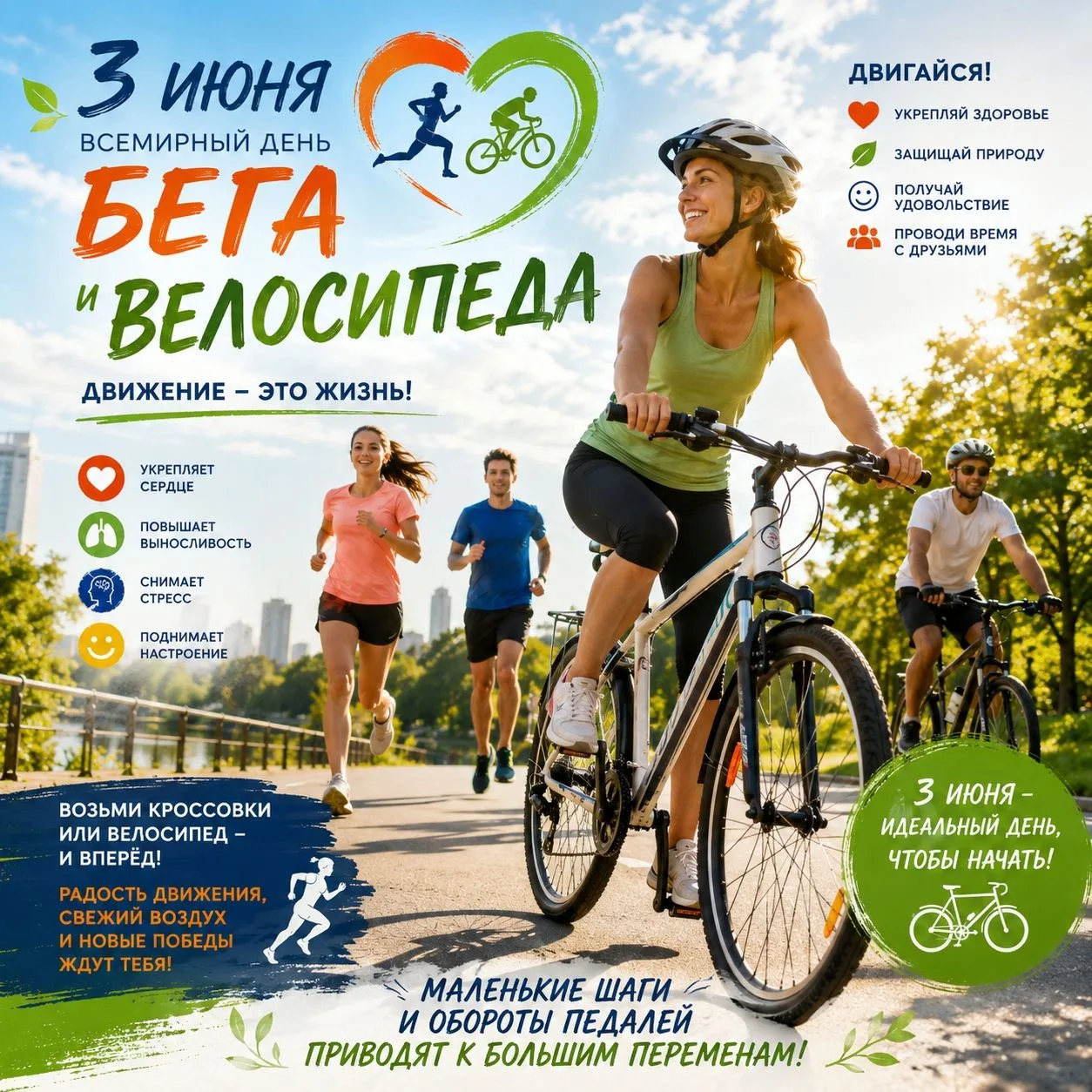 Всемирный день велосипеда, отмечаемый 3 июня, подчеркивает универсальность этого двухко...