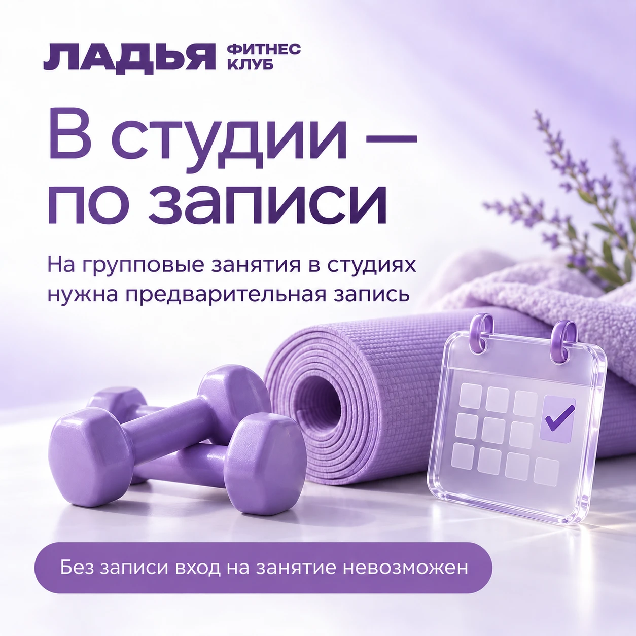 Предварительная запись на занятия в студиях