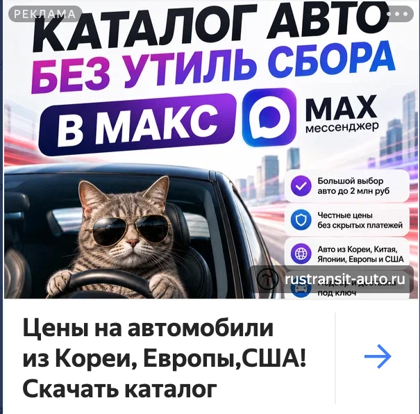 Мини кейс: Привоз авто из Европы.

Воронка - РСЯ - ленд - Макс

Сейчас подписки идут по 300 руб. Тес