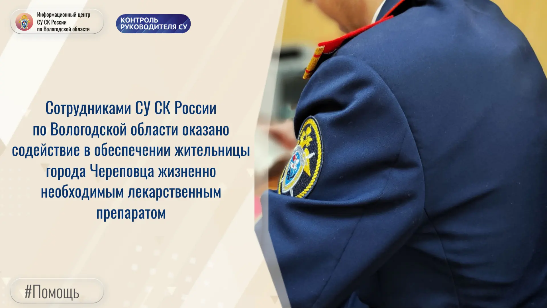 Сотрудниками СУ СК России по Вологодской области оказано содействие в обеспечении жител...