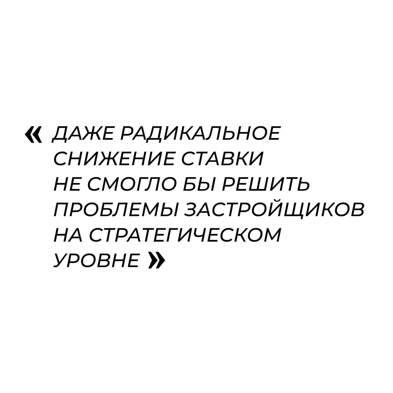 Рынку новостроек поможет низкая ставка, а может и нет